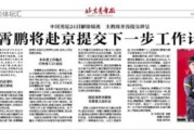 百家乐规则-京媒：李霄鹏未递交辞呈 24日解除隔离汇报工作